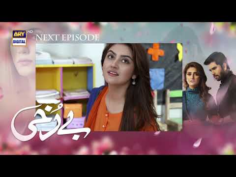 Berukhi Episode 5 - Teaser - ARY Digital Drama
