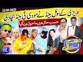 Azizi Ke Soil Band Ne Modi Ki Band Baja Di Hasb E Haal 23 May 2025 حسب حال Dunya News
