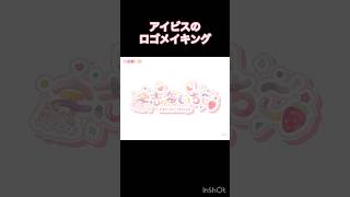 Vtuberロゴの書き方🍓再投稿#にじさんじ #メイキング #ロゴ #ロゴデザイン #宇志海いちご #アイビス #アイビスペイント