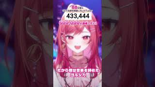 一条莉々華 - 【88日後に3D化の夢を叶えたい?】だから僕は音楽を辞めた 生歌で歌ってみた【#一条莉々華 #Shorts #hololivedev_is #ReGLOSS】