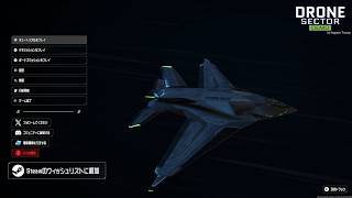 Drone Sector Demo版