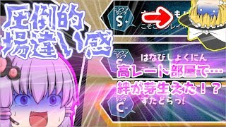 【オバケイドロ】初心者が高ランク部屋に入れられた結果がこちら…part2【ゆっくり実況】