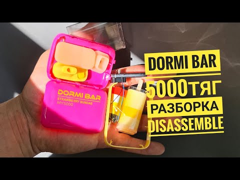 Dormi Bar 5000 тяг как открыть, dormibar разборка, disassemble dormi bar 5000