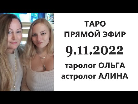Астролог Алина