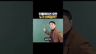인플레이션 오면 누가 이득일까?
