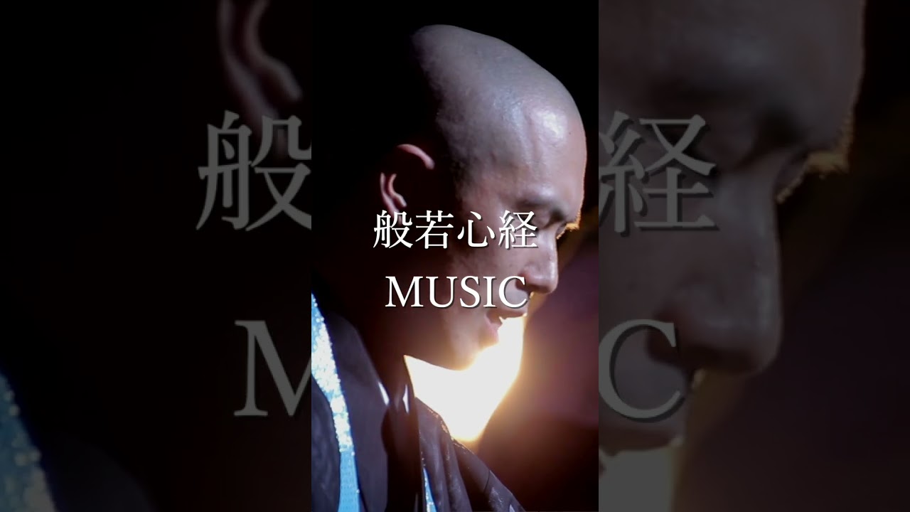 YouTube累計１億再生！「般若心経MUSIC」心を整えるための音楽。