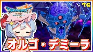 最終決戦、魔王オルゴ・デミーラ！ #76　「ドラゴンクエストVII Reimagined」【 ゆっくり実況】※ネタバレあり