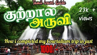 preview picture of video 'How i completed my Courtallam trip in just 1000/-'