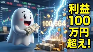 【新NISA運用結果】332万円投資して稲妻が輝いたらどうなるか？