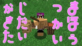 【Minecraft】7つの時代を駆け抜けろ！！SevTech:Ages実況 Age0-Part9
