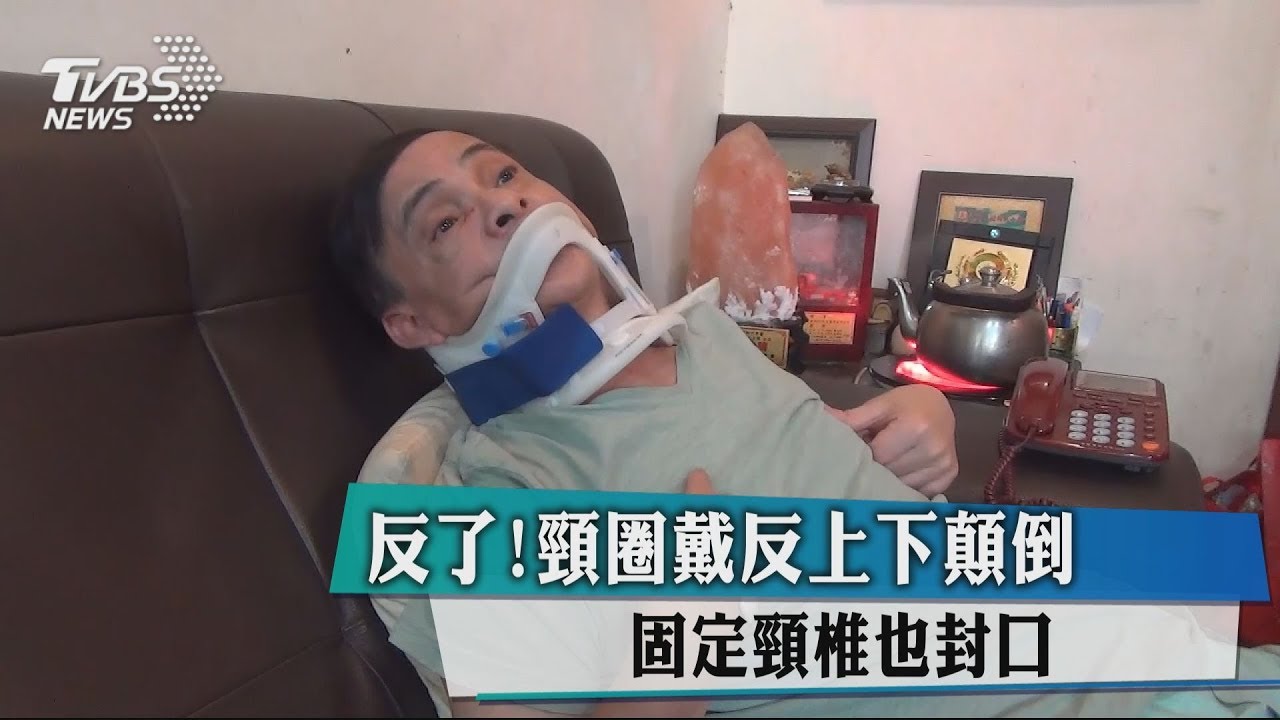 反了！　頸圈戴反上下顛倒固定頸椎也封口