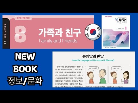 eps topik new book chapter 8 정보/문화.#가족 #가족과친구