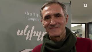 Սկիզբ. Վարդան Պետրոսյան