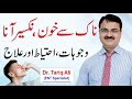 Nose Bleeding Causes & Treatment in Urdu/Hindi | Naak Se Khoon | QAS Health