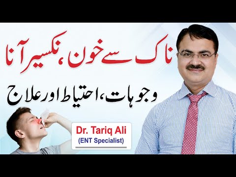 Nose Bleeding Causes & Treatment in Urdu/Hindi | Naak Se Khoon | QAS Health