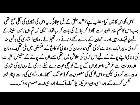 Urdu Novel " میرا عشق "Mera Ishq Bas Tu Tha | Complete Bedtime Story | Bold LoveStory