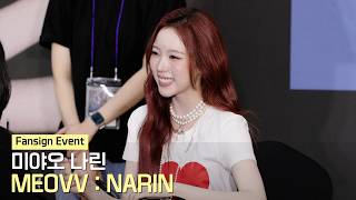 사인 중인 미야오 나린 (MEOVV : NARIN) 'BITE NOW' 팬사인회 | FANSIGNING EVENT • 260704