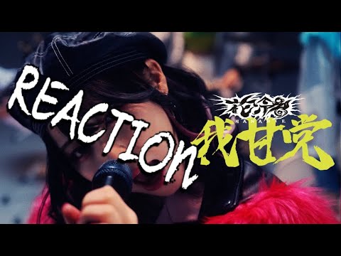 ELDER EMO REACTS - Hanabie. - We Love Sweets