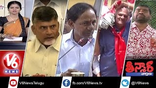 KCR Press Meet | AP Special Status | Bithiri Sathi on Cheap Liquor Policy | Teenmaar News | V6News
