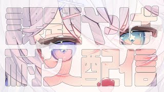 [Vtub] 小箱or個人Vtuber 0327 DD串