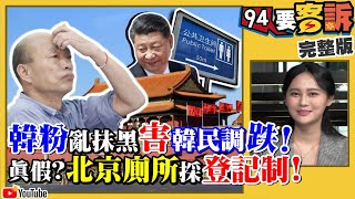 韓民調跌是因藍背骨仔？林鄭讚港警很出色！