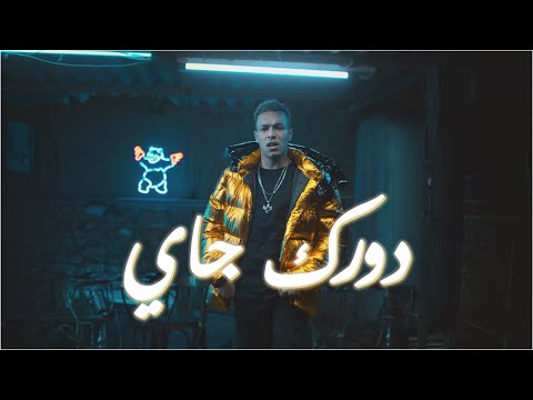 Wegz - دورك جي on Spotify Charts