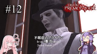 「連邦特別捜査官の琴葉茜や。」ep12【Deadly Premonition】