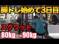 スクワットMAX更新!
