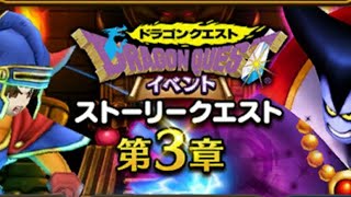 ドラクエウォーク実況#12【DQ1第三章 中級】中編