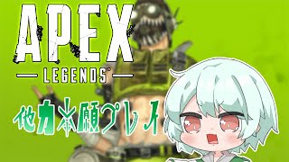 【APEX LEGENDS】エペペペペペペペ【Vtuber】