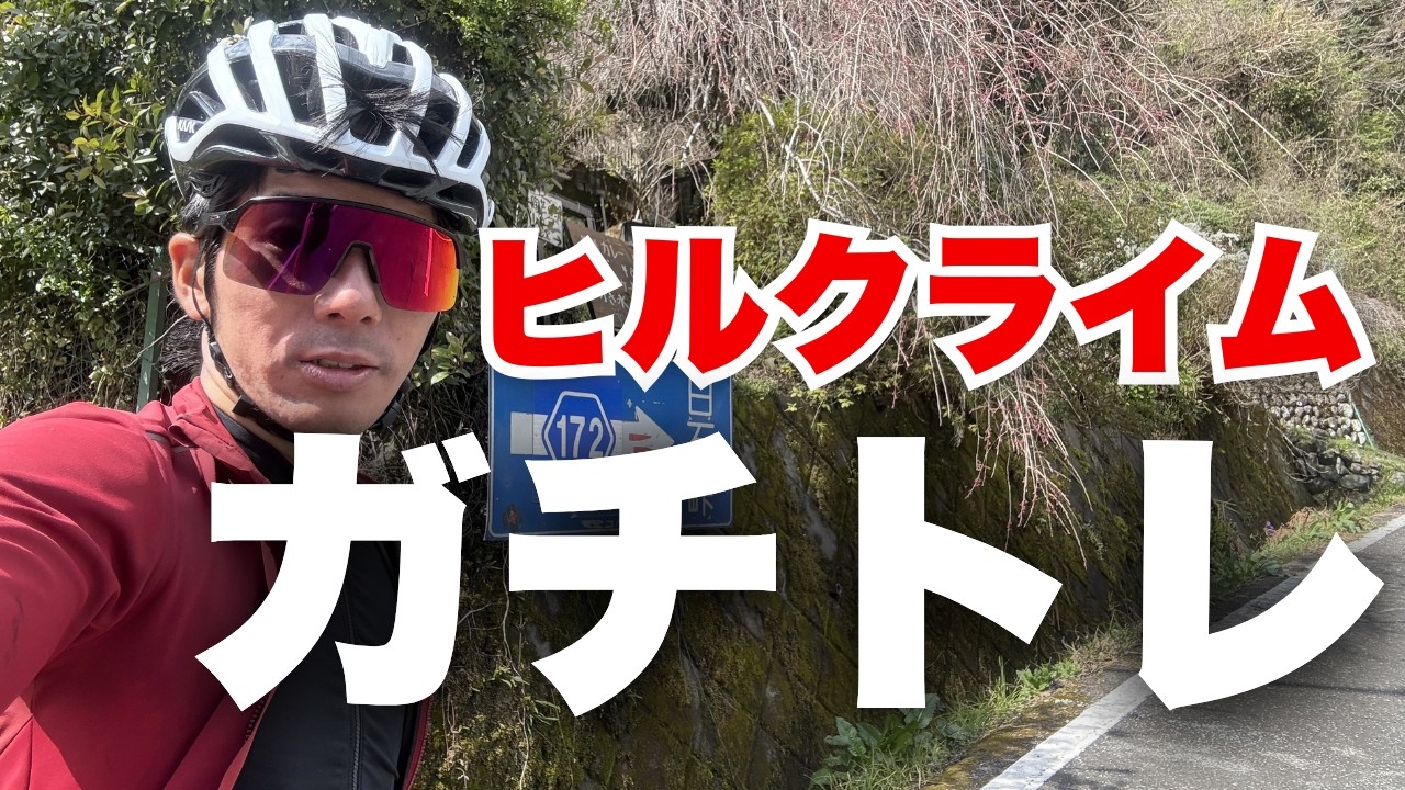 富士ヒルプラチナに向けて白石峠を24分台で3回登りました