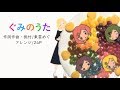 東雲めぐ のグミ動画サムネイル