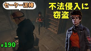 不法侵入したヤンキーを懲らしめた【13日の金曜日】#190【ゲーム実況】
