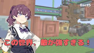 【Minecraft】花梨先輩とずんだもんの「この世界、敵が強すぎる！」part5【MOD実況】