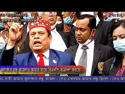 কুলাঙ্গার বন্ধু কাজলও আমার সাথে বিএনপি-ছাত্রদল করতো : এড.হুমায়ুন