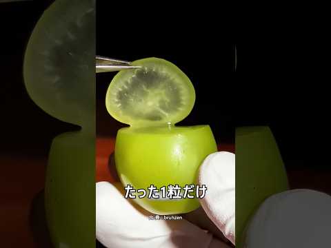 マスカット1粒で作るクレイジー料理