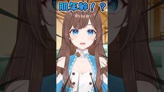 「30歳になったら結婚しよう」を肌年齢でやる人💍 #shorts #新人Vtuber #Vtuber #ネタ #おもしろ #バズれ
