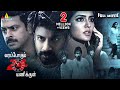 Varappogum 24 Manikkul Latest Tamil Thriller Full Movie Satyadev Eesha 2024 South Dubbed Movies