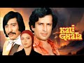 KALI GHATA काली घटा Hindi Full Movie 1979 Shashi Kapoor Rekha Danny Denzongpa