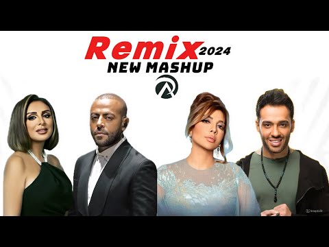 ريمكس 2024 - تامر عاشور x رامي جمال x اصاله X انغام