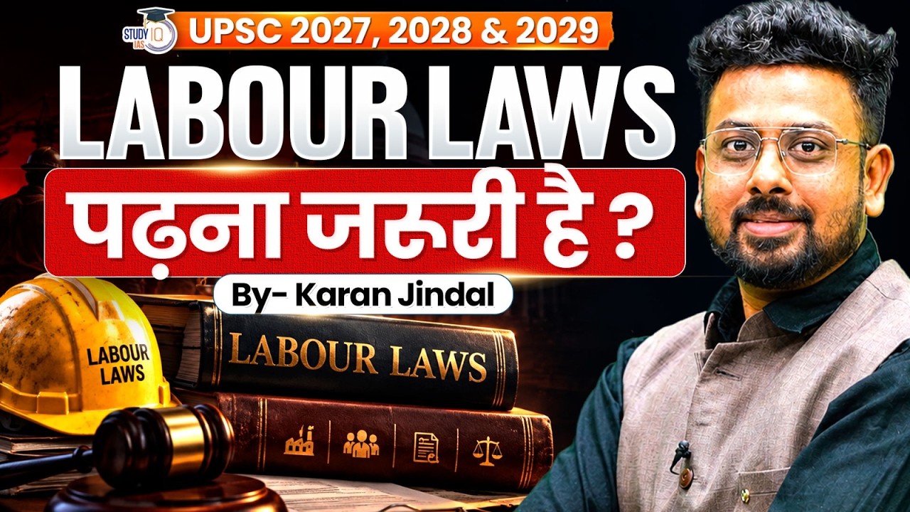 UPSC EPFO 2026: Old Labour Laws - Must Study or Can You Skip Them? | Complete Guidance | StudyIQ IAS