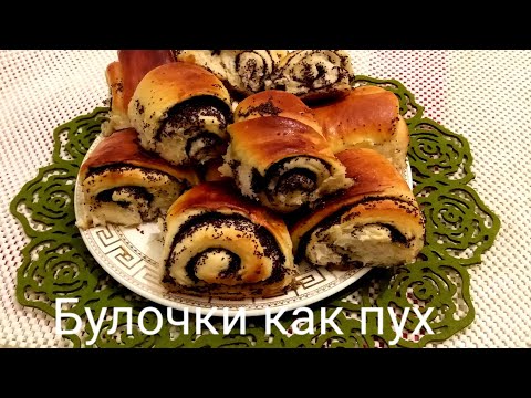 Булочки как пух, с маковой начинкой . Рецепт вкусной выпечки с маком.