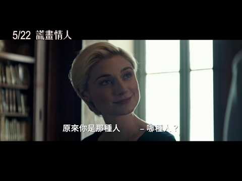 【謊畫情人】The Burnt Orange Heresy 精采預告 ～ 5/22 畫中有話