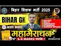 Bihar GK Classes 2025 Bihar GK Important Questions Bihar Gk Special By Shankar Sir Bihargk Bpsc