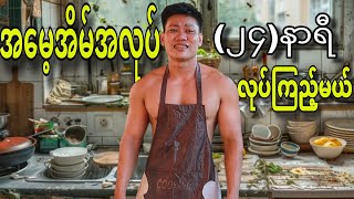 Download lagu I did My MOM's work for a Day mp3 Download lagu I did My MOM's work for a Day mp3