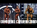 [하루운동] 공복 하체운동 재활 잘되고 있습니다!!