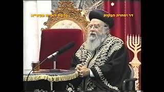מרן רבנו עובדיה יוסף זצוק"ל זיע"א פרשת וילך תשס"א המקדים הגאון הרב אליהו בקשי דורון זצוק"ל