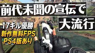 宣伝方法が超絶で大流行中の神バトロワFPS|Apex Legends(エーペックスレジェンズ)【ゆっくり実況】