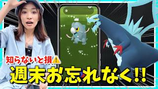 これ知らないと損！セビエの対策や追加ボーナスも！？イベント週末攻略ガイド【ポケモンGO】
