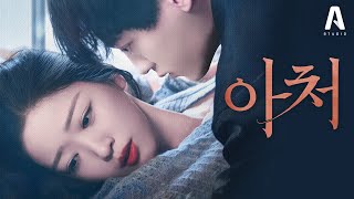 [예고] 기억을 잃은 남편, 다가오는 위기! 자리를 되찾기 위한 아내의 처절한 유혹💔 등택문X전허녕 '아처' 예고편 + 6월 12일 첫 공개